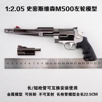 1:2.05可抛壳仿真全金属玩具不可发射合金左轮模型柯尔特蟒蛇毛瑟沙鹰左轮手玩具收藏礼品 史密斯威森M500左轮(枪色)