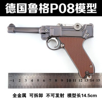 1:2.05可抛壳仿真全金属玩具不可发射合金左轮模型柯尔特蟒蛇毛瑟沙鹰左轮手玩具收藏礼品军事 德国鲁格卢格P08(枪色)
