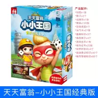 天天富翁小小王国豪华版3D大富翁游戏飞行棋超大儿童桌游玩具 小小王国经典版【户外便携版】T0003