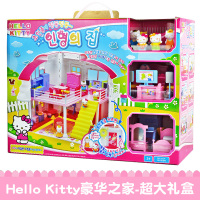 HelloKitty凯蒂猫玩具家具家居套装KT猫公仔女孩过家家大房子玩具 豪华之家超大礼盒赠贴纸