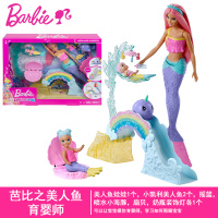 Barbie芭比娃娃美人鱼公主童话换装组女孩衣服换装蝴蝶玩具套装 芭比之美人鱼育婴师套装FXT25 15厘米-30厘米