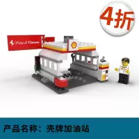 乐高积木5折清仓特价[不定时更新产品] 壳牌加油站40195
