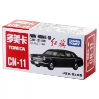 TOMY多美卡Tomica一汽红旗检阅车仿真奔驰合金车出租车CN11车模 CN-11一汽红旗454984[产地越南]