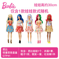 Barbie芭比娃娃小凯莉遇水变色盲盒惊喜公主换装女 芭比娃娃盲盒随即一款GTP41 [人偶高约12cm/拆开不退不换]