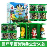 植物大战僵尸玩具僵尸军团骑骑叠全套50款儿童拼插拼装积木6-10岁火焰豌豆射手全明星海盗 僵尸骑骑叠全套50款[不重复]
