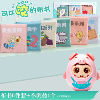婴儿小布书早教认知响纸6-12个月撕不烂有声0-1岁宝宝启蒙玩具1 布书6件套+不倒翁1个(黄粉紫可备注颜色)