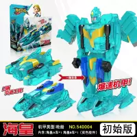 三宝爆速合体玩具变形机器人报数机甲隐侠龙神象王爆裂飞车3翎空4 初始版-海皇