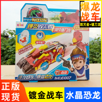 心奇暴龙战车镀金升级版恐龙蛋新奇爆裂魔幻飞车神霸王镰刀龙玩具 镀金版-毁灭者（镰刀龙）水晶恐龙+1爆变币