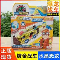 心奇暴龙战车镀金升级版恐龙蛋新奇爆裂魔幻飞车神霸王镰刀龙玩具 镀金版-大地震(始祖鸟)水晶恐龙+1爆变币