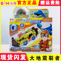 心奇暴龙战车镀金升级版恐龙蛋新奇爆裂魔幻飞车神霸王镰刀龙玩具 镀金版-大地震裂地腕龙水晶恐龙+1爆变币