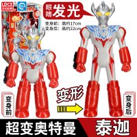 奥特曼变形玩具咸蛋超人泰迦捷德欧布奥特曼变身器儿童公仔人偶 超变系列--泰迦奥特曼新品变大变小发光