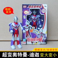 奥特曼变形玩具咸蛋超人泰迦捷德欧布奥特曼变身器儿童公仔人偶 超变系列-迪迦奥特曼变大变小发光