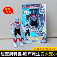 奥特曼变形玩具咸蛋超人泰迦捷德欧布奥特曼变身器儿童公仔人偶 超变系列-经典欧布奥特曼变大变小发光