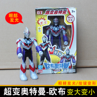 奥特曼变形玩具咸蛋超人泰迦捷德欧布奥特曼变身器儿童公仔人偶 超变系列-彩色欧布奥特曼变大变小发光