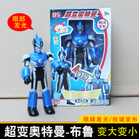 奥特曼变形玩具咸蛋超人泰迦捷德欧布奥特曼变身器儿童公仔人偶 超变系列-布鲁奥特曼变大变小发光