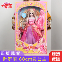 叶罗丽娃娃60厘米正品罗丽仙子精灵梦灵冰公主裙服装孔雀女孩 60CM灵公主(2衣1鞋) 30厘米-60厘米[专柜正品送]