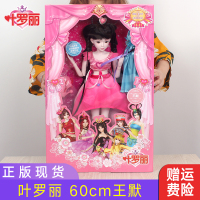 叶罗丽娃娃60厘米正品罗丽仙子精灵梦灵冰公主裙服装孔雀女孩玩 60CM王默(2衣1鞋) 30厘米-60厘米[专柜正品送]