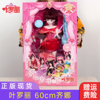 叶罗丽娃娃60厘米正品罗丽仙子精灵梦灵冰公主裙服装孔雀女孩玩 60CM齐娜(2衣1鞋) 30厘米-60厘米[专柜正品送]