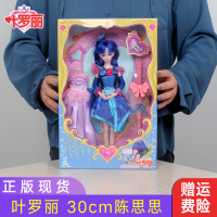 叶罗丽娃娃60厘米正品罗丽仙子精灵梦灵冰公主裙服装孔雀女孩 29CM陈思思(2衣1鞋) 30厘米-60厘米[专柜正品送]