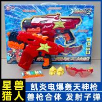 星兽猎人2星能神玩具正版二代星级星耀战合体双龙电动发射1 凯炎电爆轰天神枪