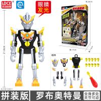 奥特曼怪兽拼装儿童玩具泰赛罗迪迦欧布男孩变形飞机机甲人偶 拼装发光-罗布奥特曼拼装发光