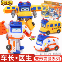 百变校巴儿童玩具六合一变形机器人汽车巴士校车警长消防歌德套装 (变形变脸)车长+医生