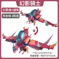 正版时空龙骑士玩具套装恐龙变形合体机器人钢铁飞龙霸王守卫天使 幻影骑士]小恐龙+战车可变型合