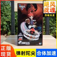 战斗王飓风战魂5新款4合体加速烈破炎龙战神之翼魔幻拉线陀螺玩具 烈破炎龙[合体加速版]送战斗盘+4陀尖