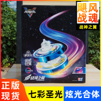 战斗王飓风战魂5新款4合体加速烈破炎龙战神之翼魔幻拉线陀螺玩具 战神之翼[合体炫光版]送战斗盘+4陀尖