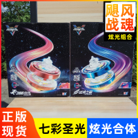 战斗王飓风战魂5新款4合体加速烈破炎龙战神之翼魔幻拉线陀螺玩具 战神之翼+烈破炎龙合体炫光送战斗盘+4陀尖