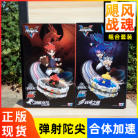 战斗王飓风战魂5新款4合体加速烈破炎龙战神之翼魔幻拉线陀螺玩具 烈破炎龙+战神之翼合体加速送战斗盘+4陀尖