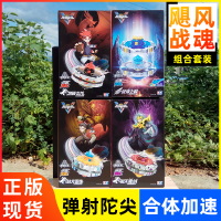 战斗王飓风战魂5新款4合体加速烈破炎龙战神之翼魔幻拉线陀螺玩具 合体加速全套4款送战斗盘+4陀尖