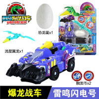 正版心奇爆龙战车玩具男孩新奇暴龙站车爆裂恐龙蛋霸王龙变形飞车 雷鸣闪电号+流星翼龙+恐龙蛋+2个爆裂币