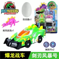 正版心奇爆龙战车玩具男孩新奇暴龙站车爆裂恐龙蛋霸王龙变形飞车 剑刃风暴号+疾风剑龙+恐龙蛋+2个爆裂币