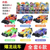正版心奇爆龙战车玩具男孩新奇暴龙站车爆裂恐龙蛋霸王龙变形飞车 爆龙战车基础版全套6款6恐龙蛋+12爆裂币