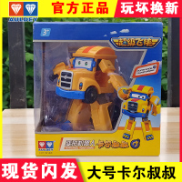 奥迪双钻超级飞侠玩具大号变形机器人芳芳巴奇雪儿乐迪威利庞机长 大号变形-卡尔叔叔