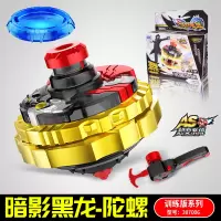 三宝超变战陀二星升级版合体梦幻拉线陀螺4拉线圣焰猎冰红龙蓝龙 训练版暗影黑龙+战斗盘
