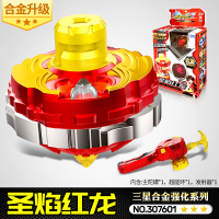 三宝超变战陀二星升级版合体梦幻拉线陀螺4拉线圣焰猎冰红龙蓝龙 三星合金版圣焰红龙