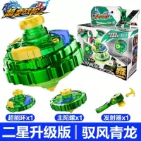 三宝超变战陀二星升级版合体梦幻拉线陀螺4拉线圣焰猎冰红龙蓝龙 二星升级版驱风青龙