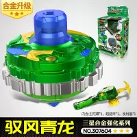 三宝超变战陀二星升级版合体梦幻拉线陀螺4拉线圣焰猎冰红龙蓝龙 三星合金版驭风青龙