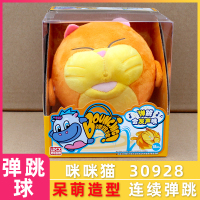 灵动创想弹跳球毛绒玩具儿童蹦蹦球弹力球发声公仔兔子熊猫汪汪狗 毛绒发声弹跳球[猫] 10厘米-19厘米