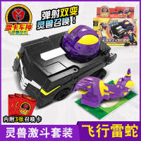 神奇历险记盟卡车神魔幻爆裂变形飞车大圣男孩玩具暴龙战车神套装 飞行雷蛇[灵兽战车+球+3召唤卡+对战纸