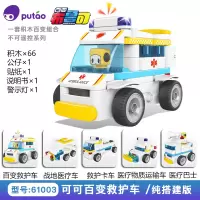百变布鲁可大颗粒积木遥控卡车布鲁克小队男孩子儿童拼插樂高玩具 [百变救护车]可变9种造型