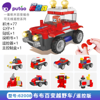 百变布鲁可大颗粒积木遥控卡车布鲁克小队男孩子儿童拼插樂高玩具 【遥控版百变越野车】9种造型