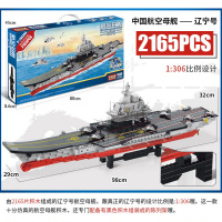 正版兼容乐高积木玩具儿童拼装模型辽宁号山东舰航空母舰战舰 辽宁号[9架飞机+3人仔]2165块-98CM
