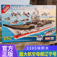 正版兼容乐高积木玩具儿童拼装模型辽宁号山东舰航空母舰战舰 中型辽宁号[3人仔+25种变形]1265块-50CM