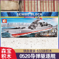 森宝积木樂高山东舰载机歼-15战斗机直-18通用直升机拼装模型玩具 铁血重装-52D驱逐舰