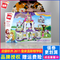 启蒙拼装积木风车紫罗兰皇家马车仙境湖游园会天使公主号女孩玩具 皇家温斯顿学院2611