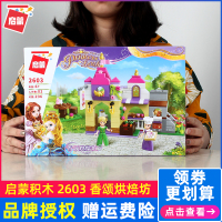 启蒙拼装积木风车紫罗兰皇家马车仙境湖游园会天使公主号女孩玩具 香倾烘焙坊2603