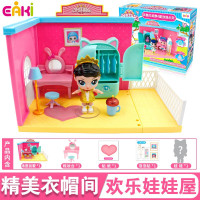 亿奇惊喜猜拆乐精美欢乐娃娃屋乐园女孩盲盒猜猜乐公主娃娃玩具 [精美衣帽间]欢乐娃娃屋